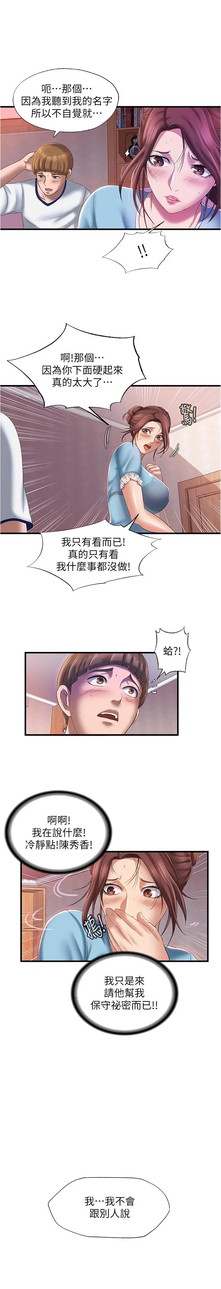 满溢游泳池 - 第9话-到底发生什么事 - page 31