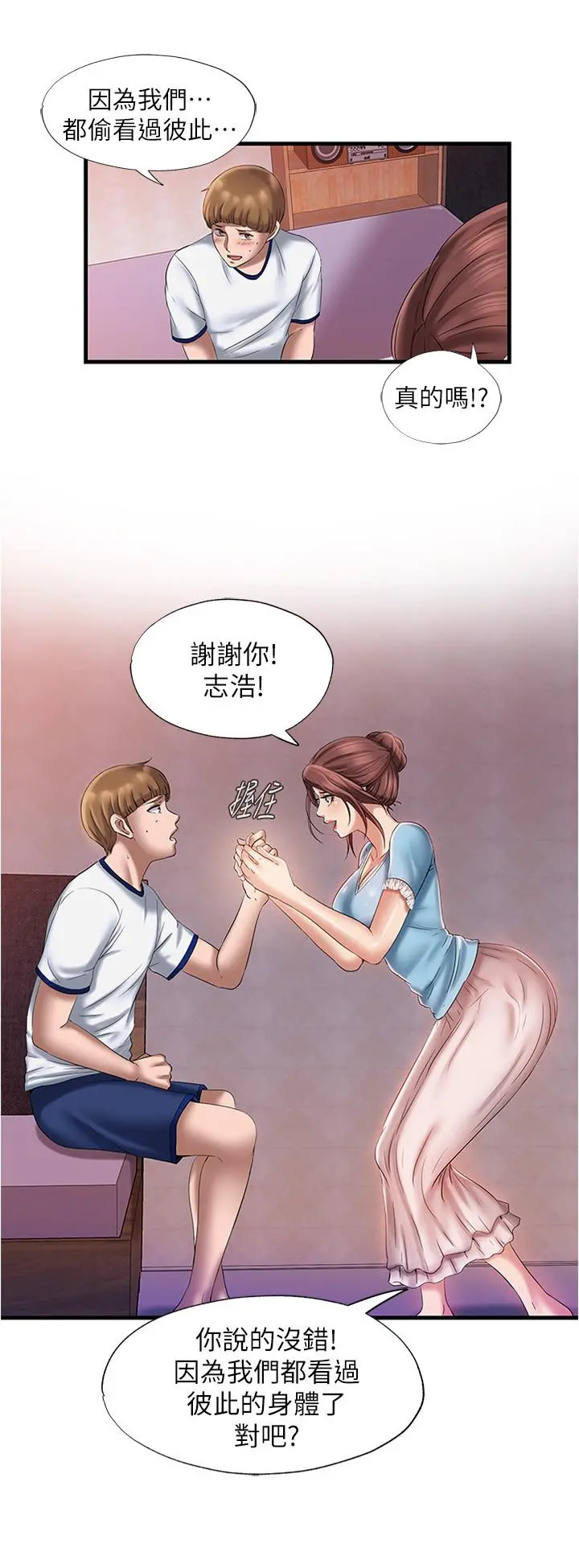 满溢游泳池 - 第9话-到底发生什么事 - page 32