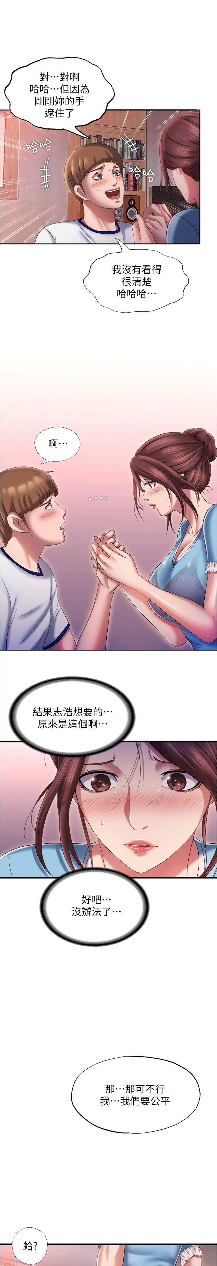 满溢游泳池 - 第9话-到底发生什么事 - page 33