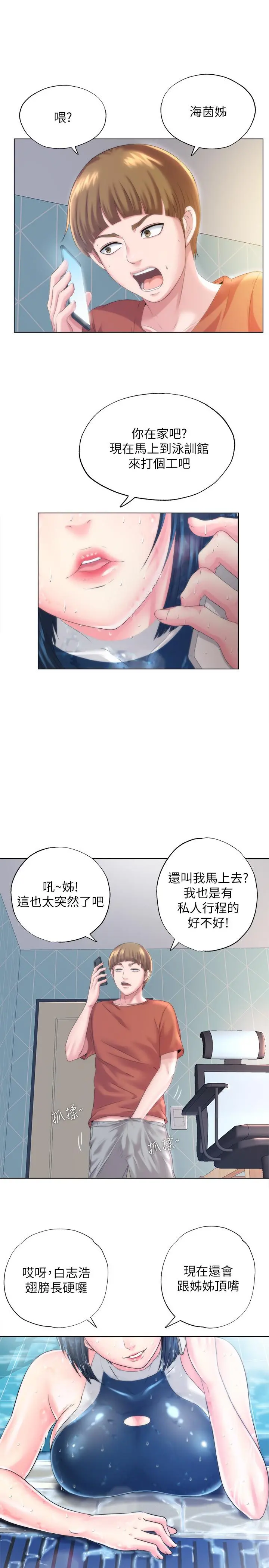 满溢游泳池 - 第1话-我把初恋的泳衣撕破了 - page 7