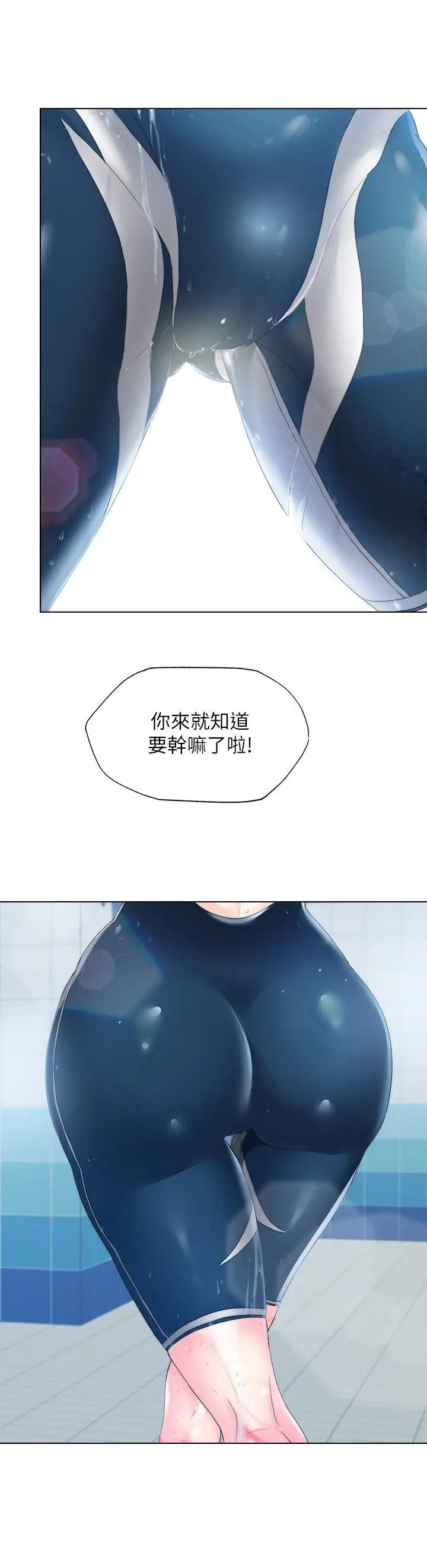满溢游泳池 - 第1话-我把初恋的泳衣撕破了 - page 10