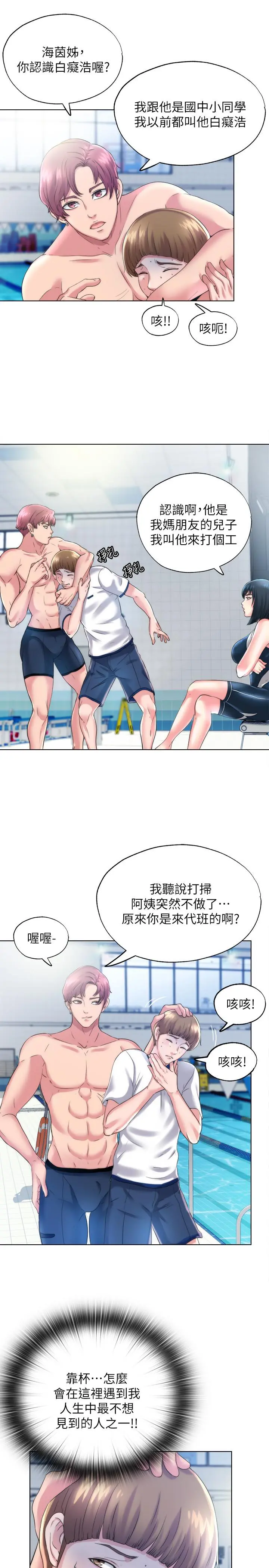 满溢游泳池 - 第1话-我把初恋的泳衣撕破了 - page 21