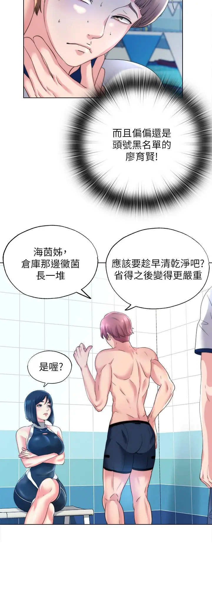 满溢游泳池 - 第1话-我把初恋的泳衣撕破了 - page 22