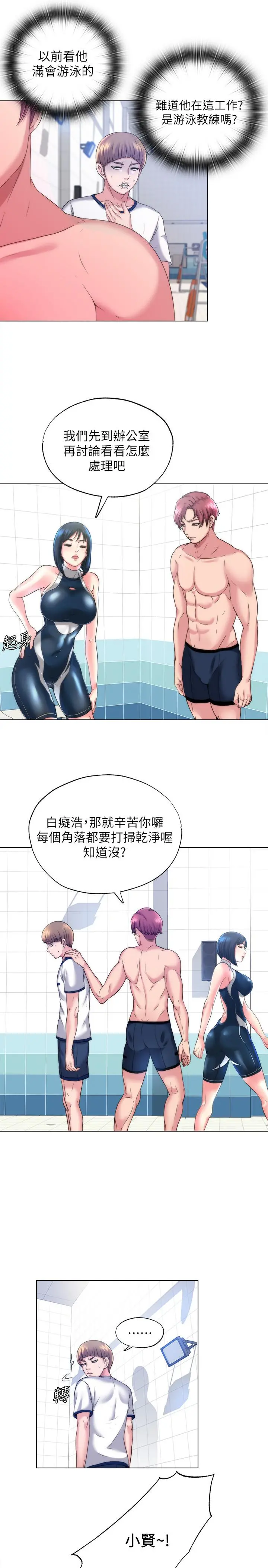 满溢游泳池 - 第1话-我把初恋的泳衣撕破了 - page 23
