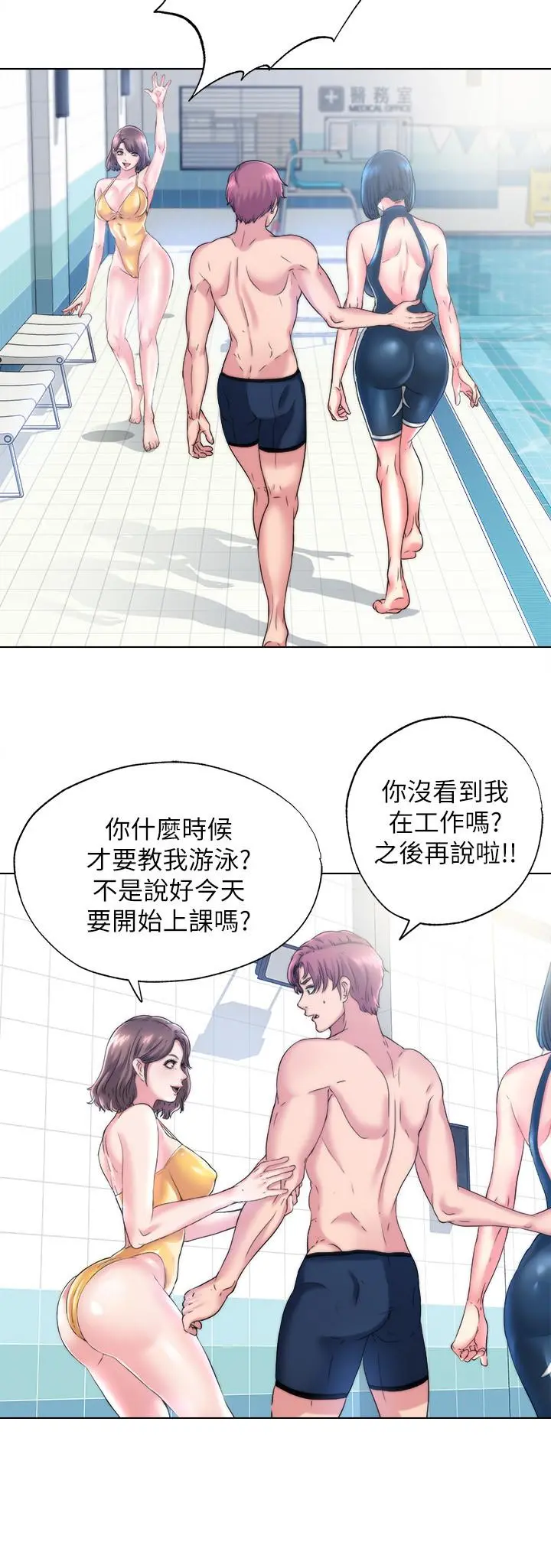 满溢游泳池 - 第1话-我把初恋的泳衣撕破了 - page 24