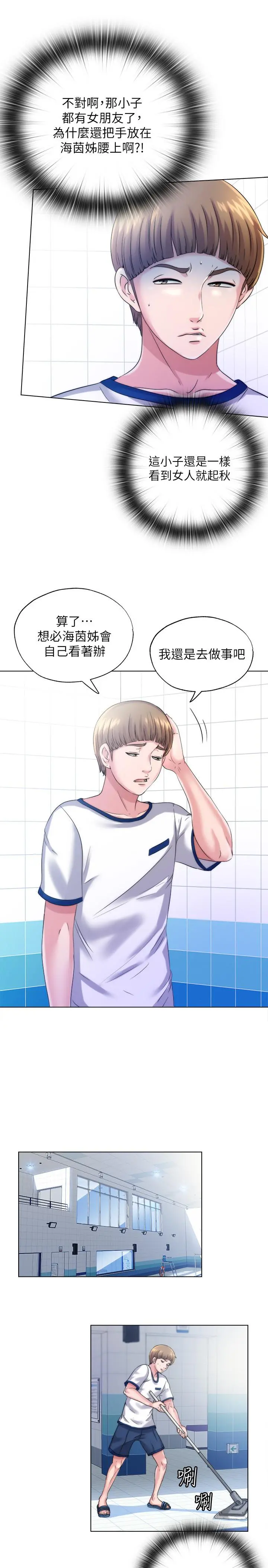 满溢游泳池 - 第1话-我把初恋的泳衣撕破了 - page 27