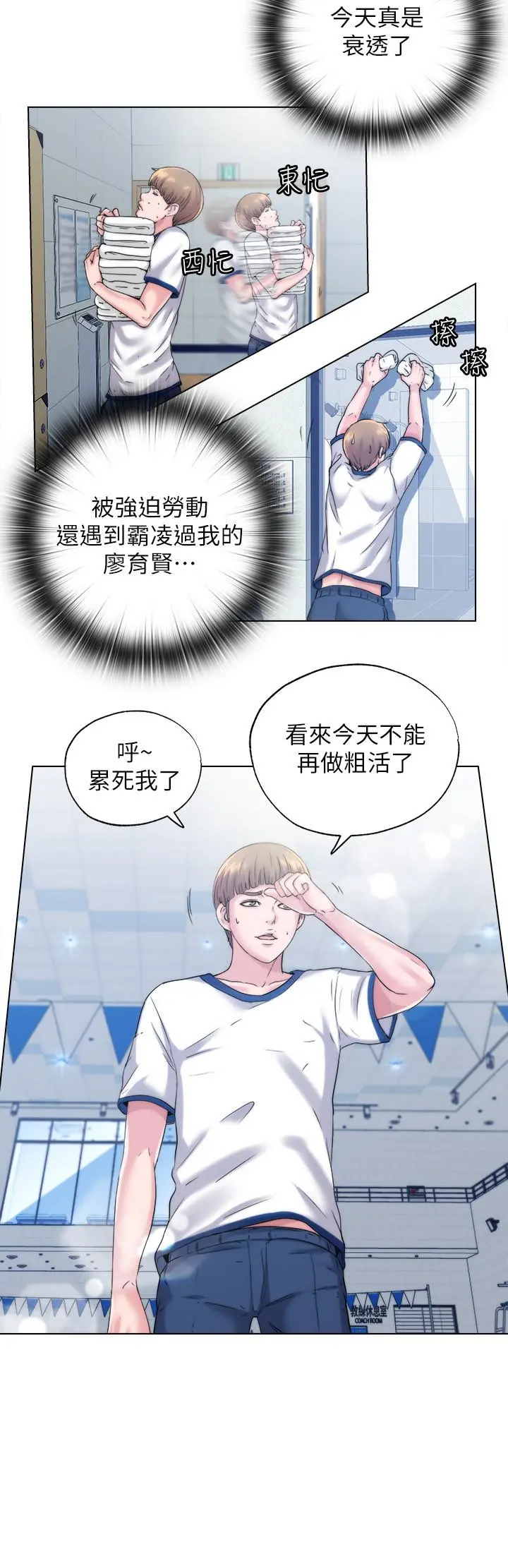 满溢游泳池 - 第1话-我把初恋的泳衣撕破了 - page 28