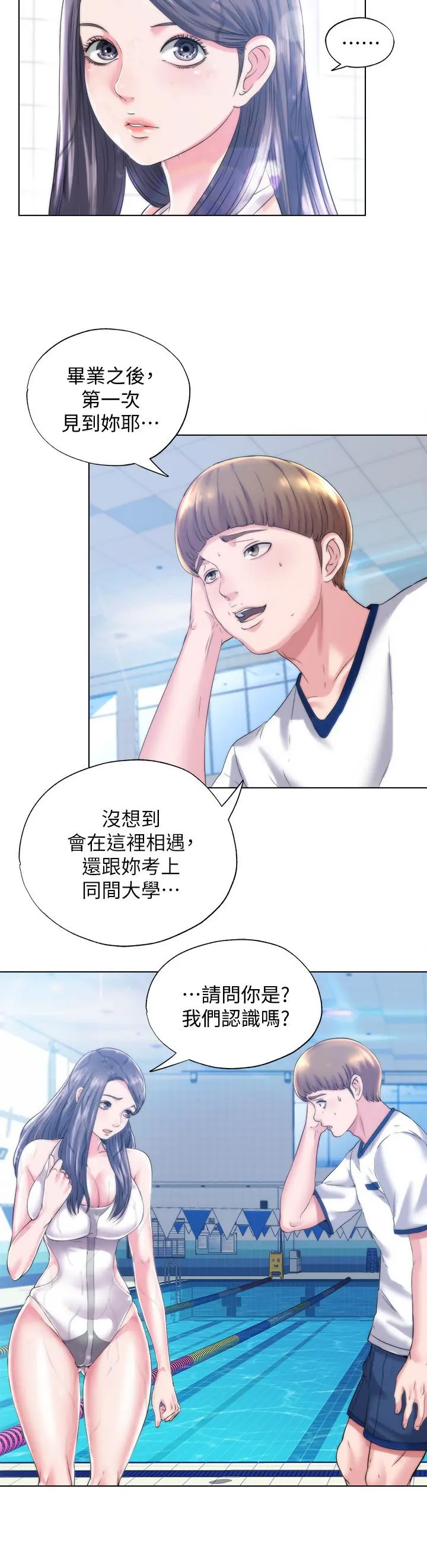 满溢游泳池 - 第1话-我把初恋的泳衣撕破了 - page 44