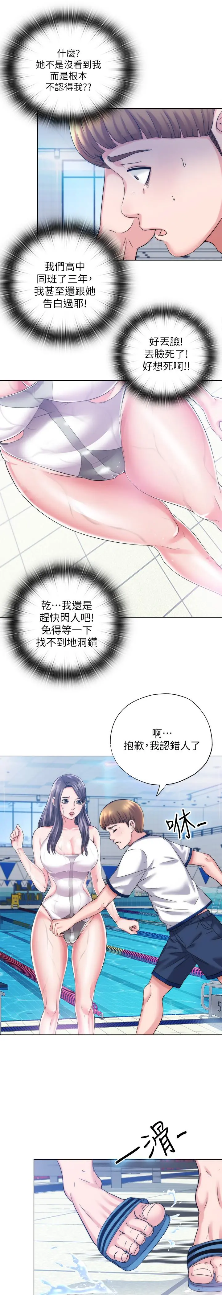 满溢游泳池 - 第1话-我把初恋的泳衣撕破了 - page 45
