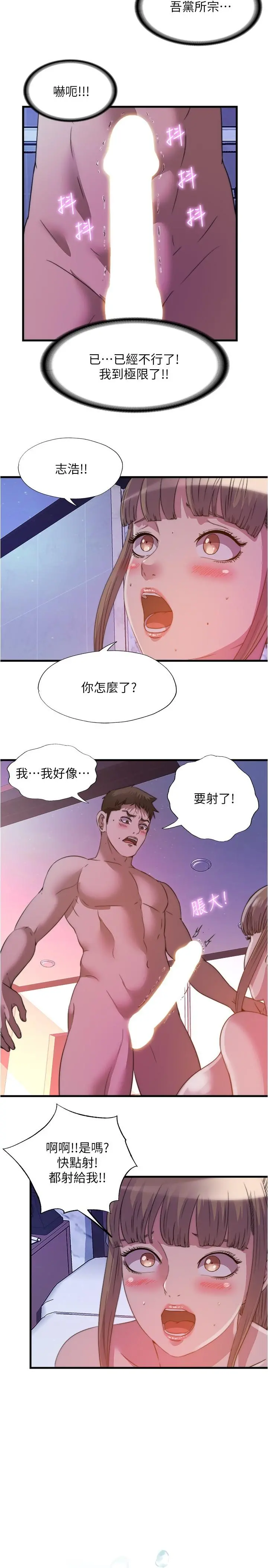 满溢游泳池 - 第99话-对所有人一起喷洒的喜悦 - page 2
