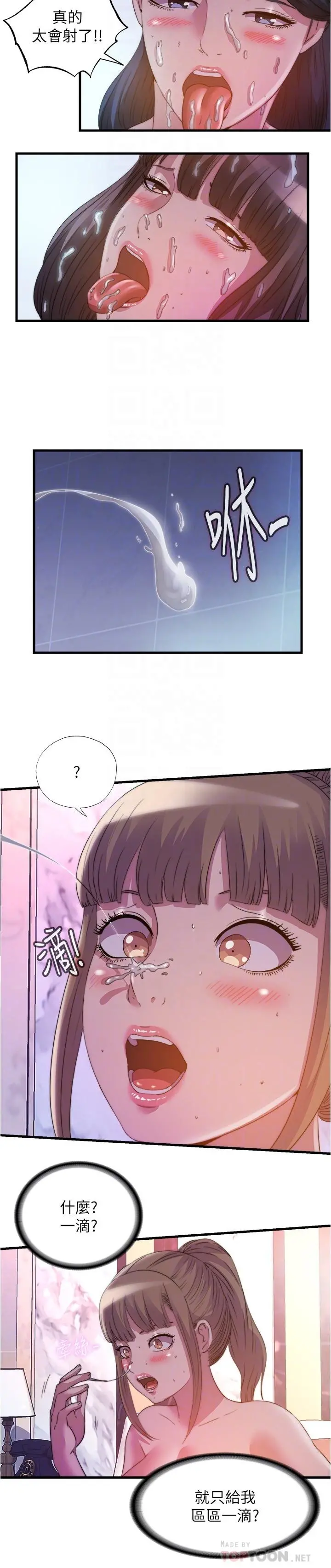 满溢游泳池 - 第99话-对所有人一起喷洒的喜悦 - page 6