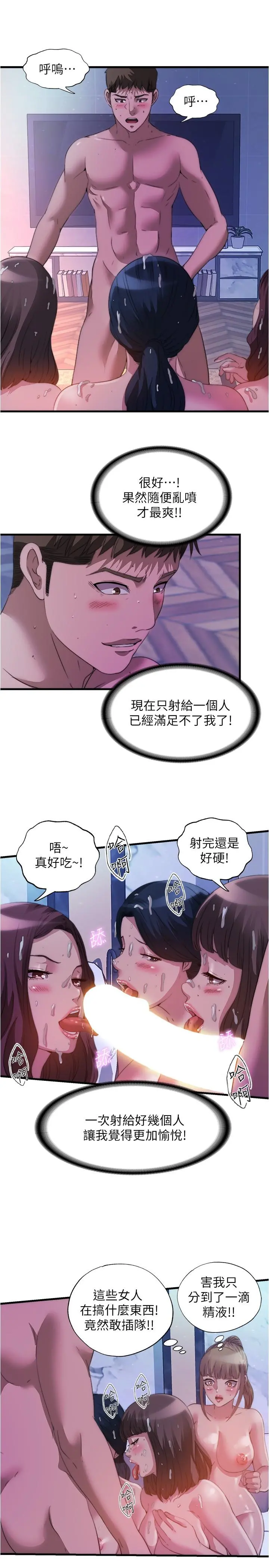 满溢游泳池 - 第99话-对所有人一起喷洒的喜悦 - page 7