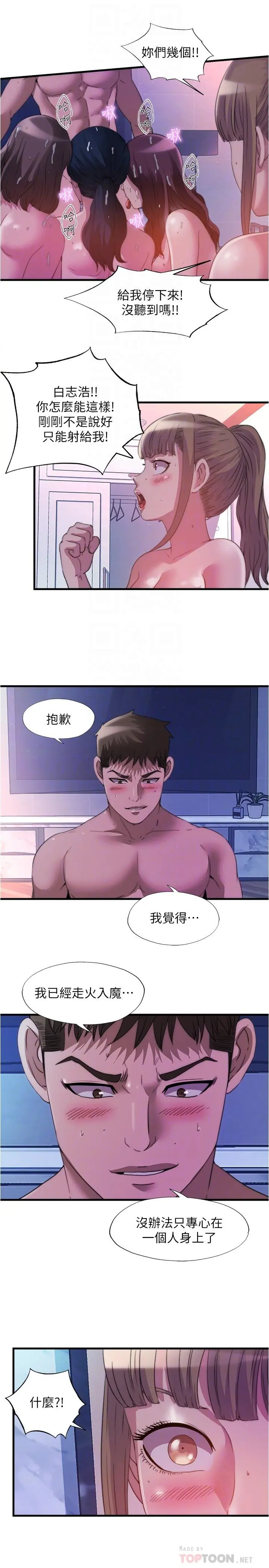 满溢游泳池 - 第99话-对所有人一起喷洒的喜悦 - page 8