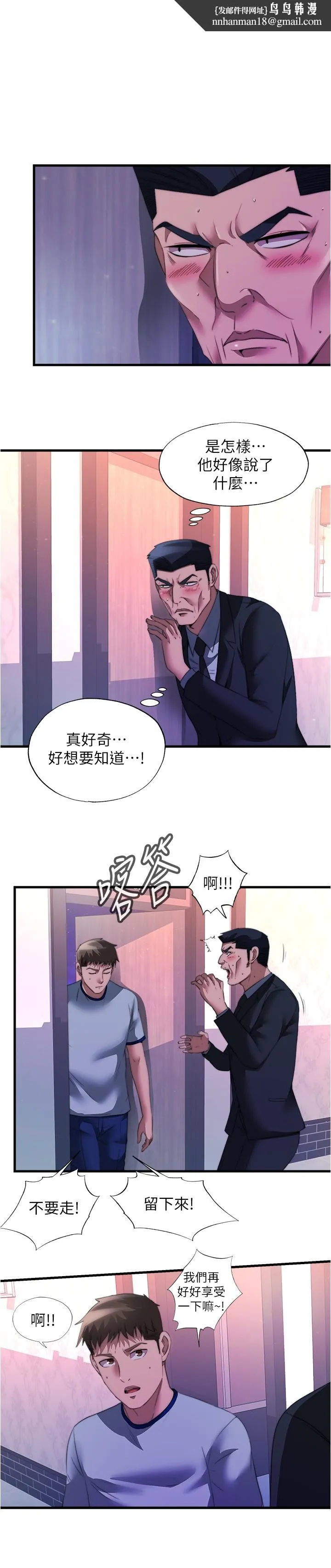 满溢游泳池 - 第99话-对所有人一起喷洒的喜悦 - page 9