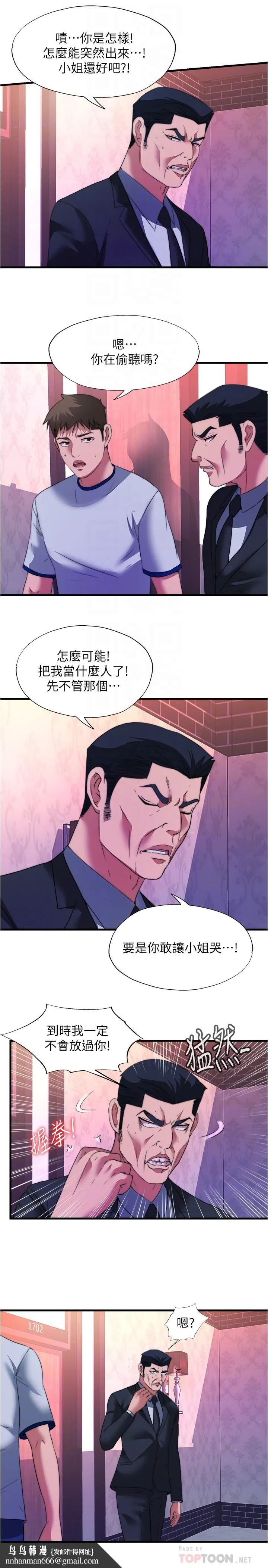 满溢游泳池 - 第99话-对所有人一起喷洒的喜悦 - page 10