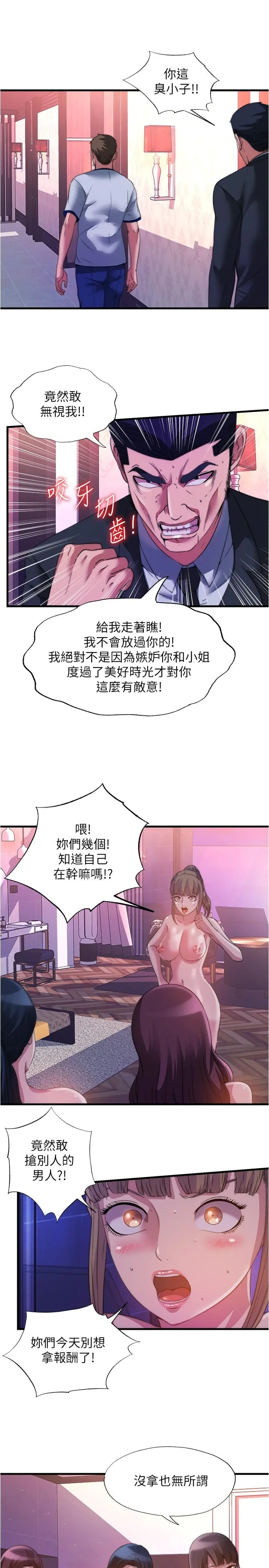 满溢游泳池 - 第99话-对所有人一起喷洒的喜悦 - page 11