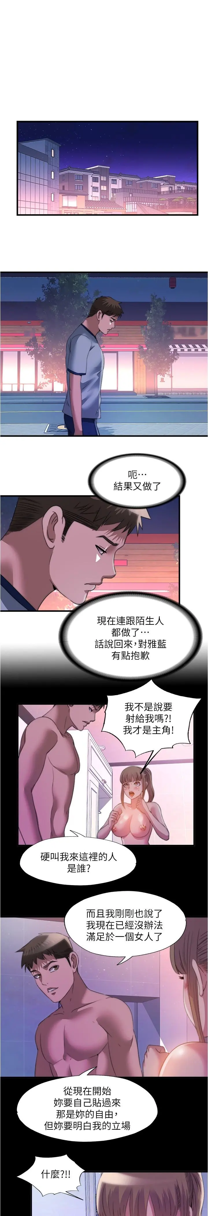 满溢游泳池 - 第99话-对所有人一起喷洒的喜悦 - page 13