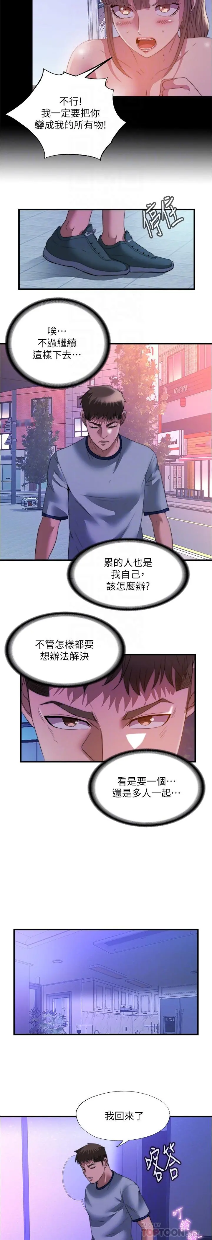 满溢游泳池 - 第99话-对所有人一起喷洒的喜悦 - page 14