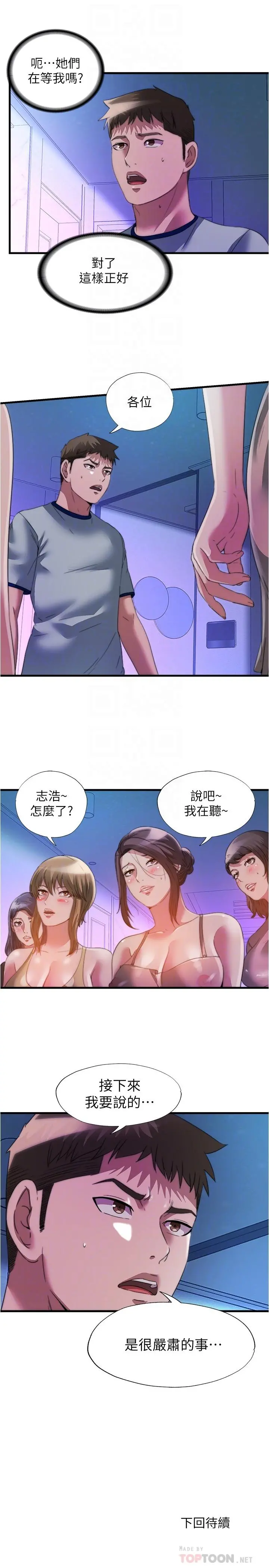 满溢游泳池 - 第99话-对所有人一起喷洒的喜悦 - page 16