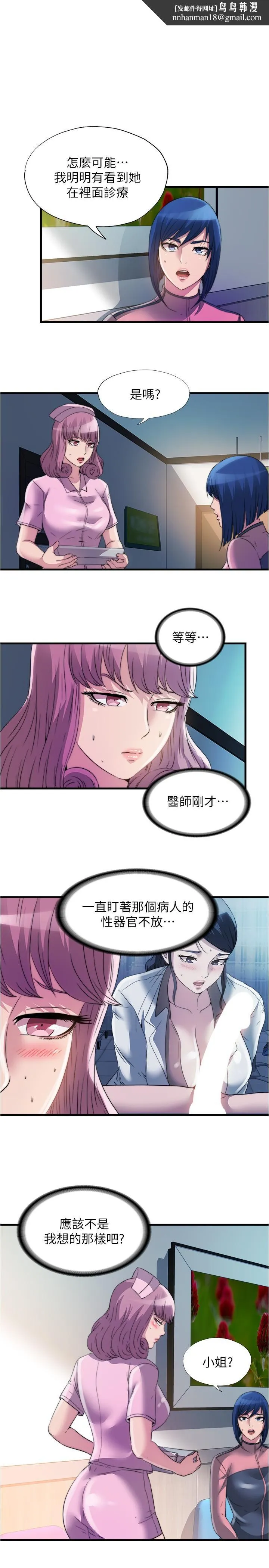 满溢游泳池 - 第89话-让人彻底高潮的肉棒 - page 1