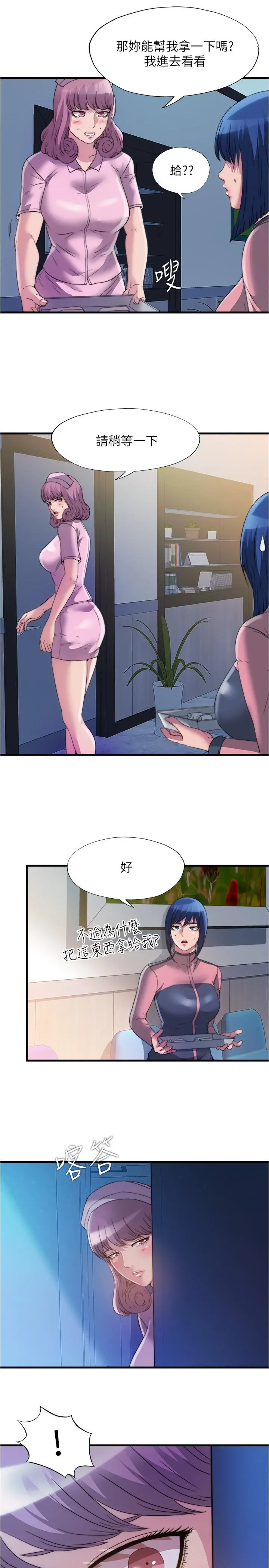 满溢游泳池 - 第89话-让人彻底高潮的肉棒 - page 2