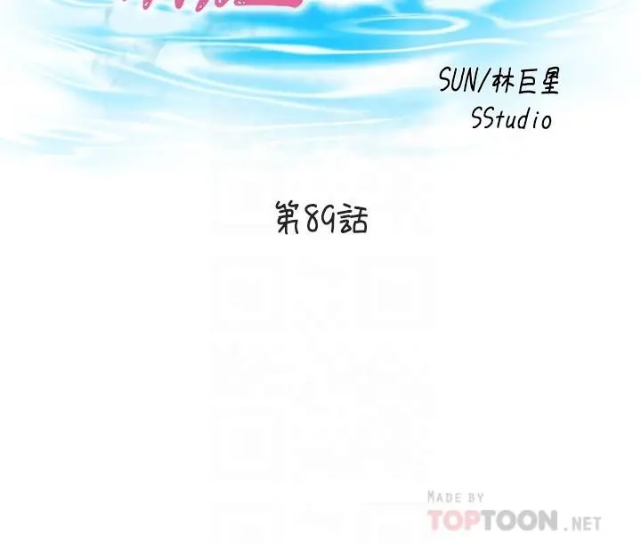 满溢游泳池 - 第89话-让人彻底高潮的肉棒 - page 4