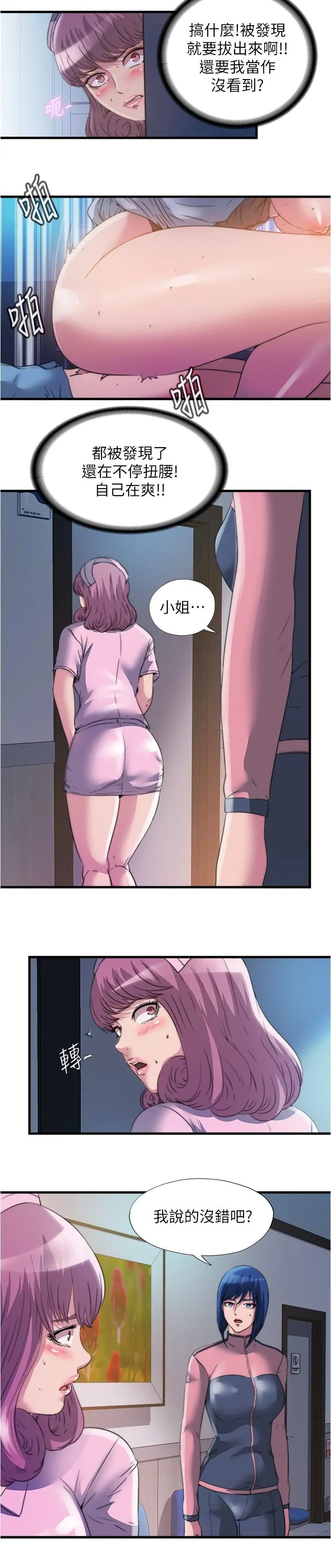 满溢游泳池 - 第89话-让人彻底高潮的肉棒 - page 7