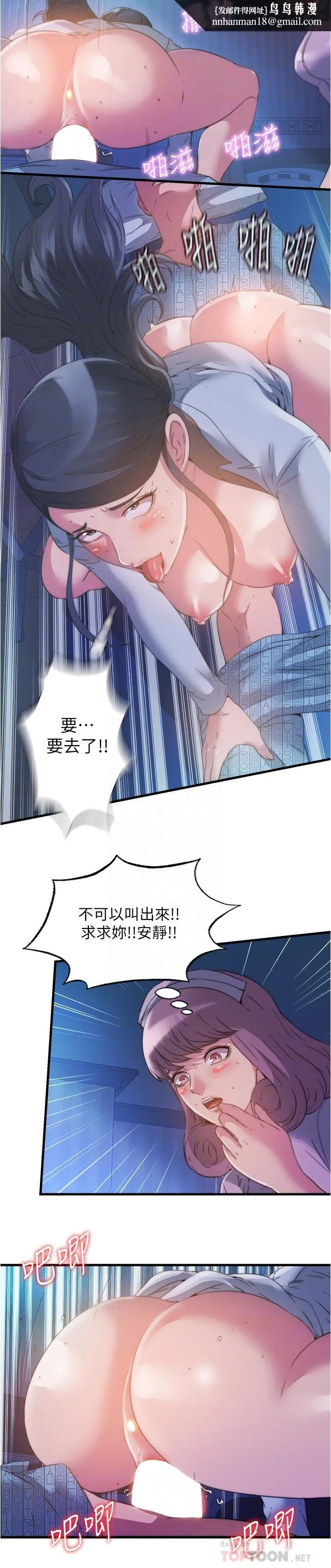 满溢游泳池 - 第89话-让人彻底高潮的肉棒 - page 10