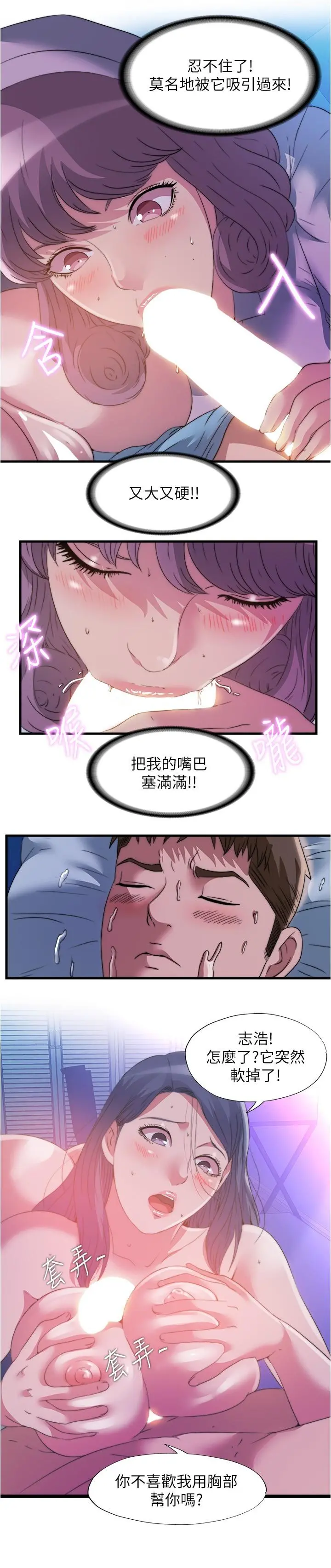 满溢游泳池 - 第89话-让人彻底高潮的肉棒 - page 13