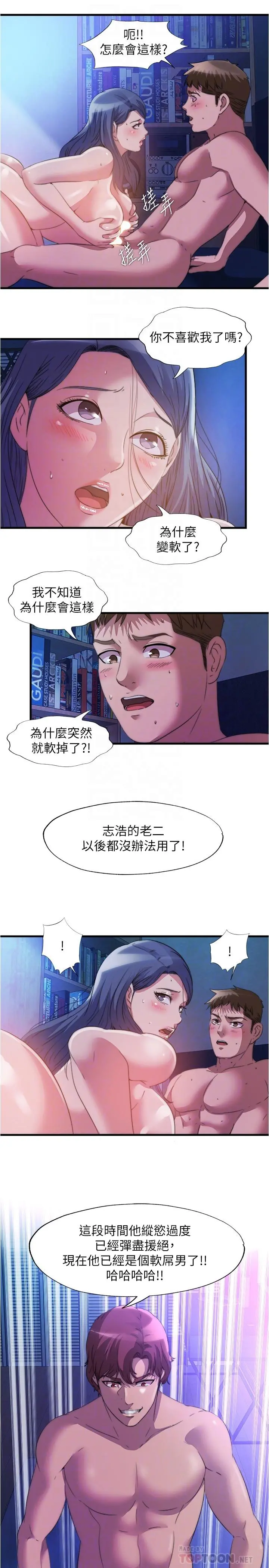 满溢游泳池 - 第89话-让人彻底高潮的肉棒 - page 14