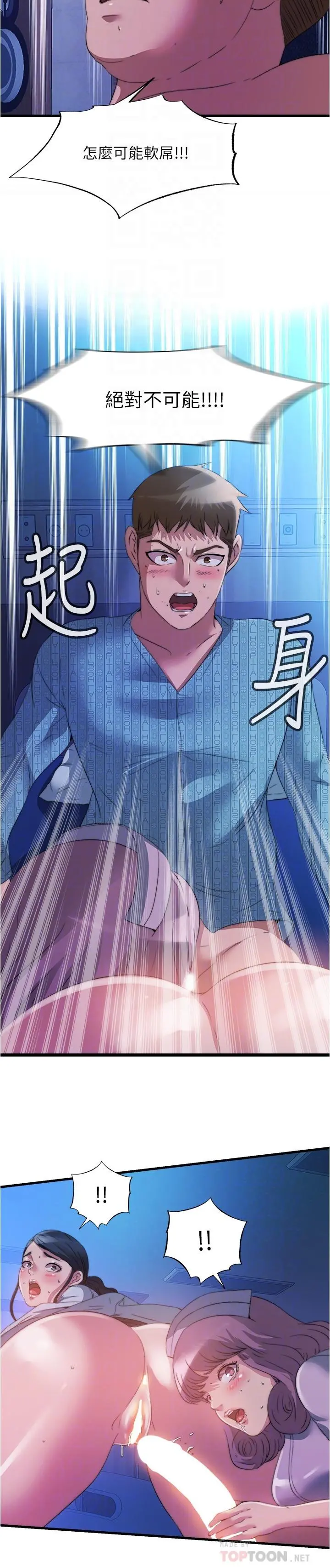 满溢游泳池 - 第89话-让人彻底高潮的肉棒 - page 16