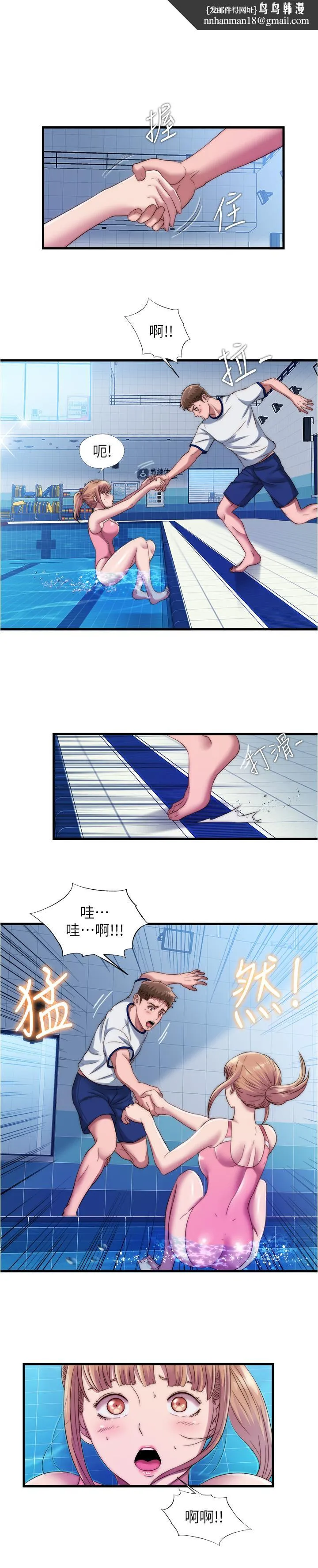 满溢游泳池 - 第50话-不用脱泳衣直接来吧 - page 1