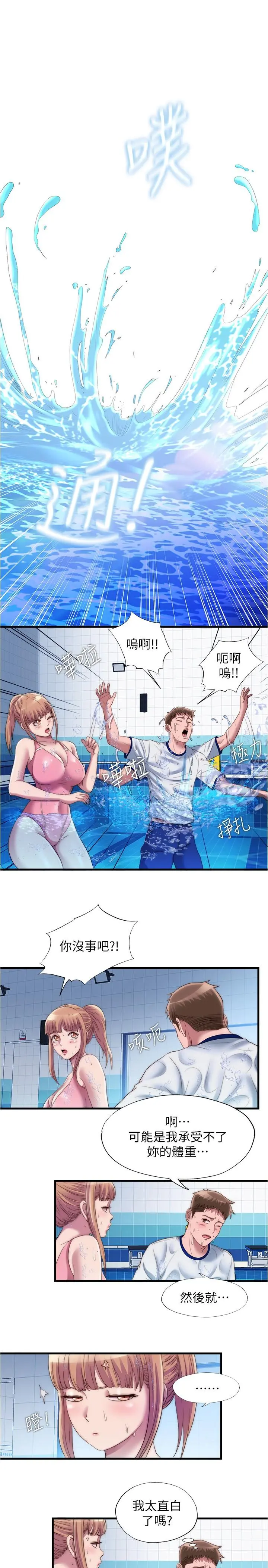 满溢游泳池 - 第50话-不用脱泳衣直接来吧 - page 2