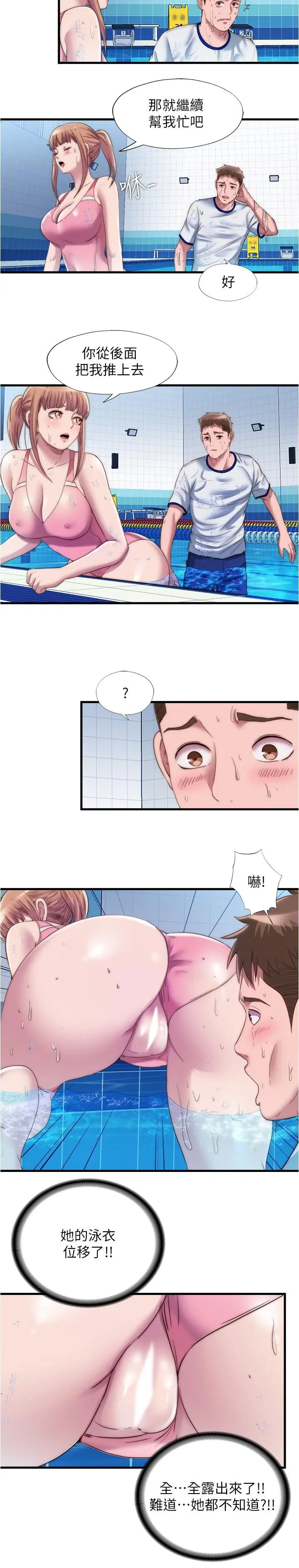 满溢游泳池 - 第50话-不用脱泳衣直接来吧 - page 3