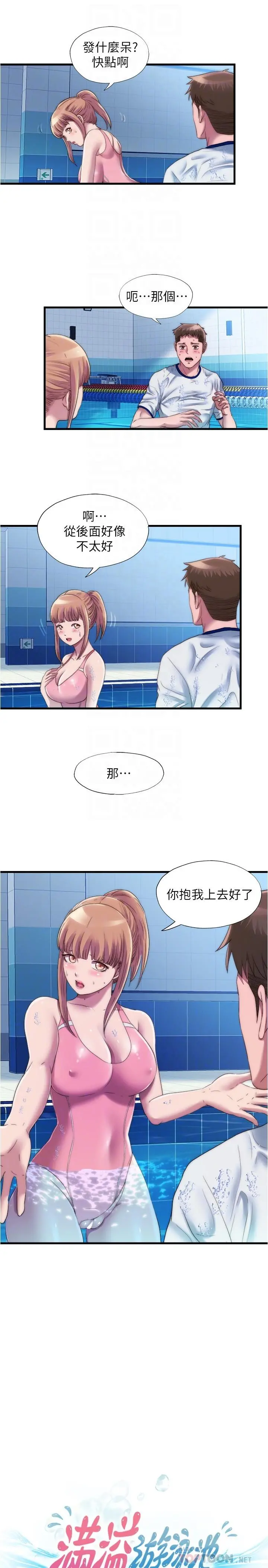 满溢游泳池 - 第50话-不用脱泳衣直接来吧 - page 4