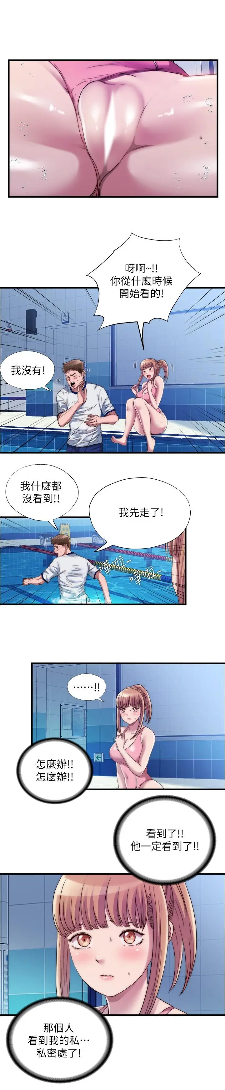 满溢游泳池 - 第50话-不用脱泳衣直接来吧 - page 7