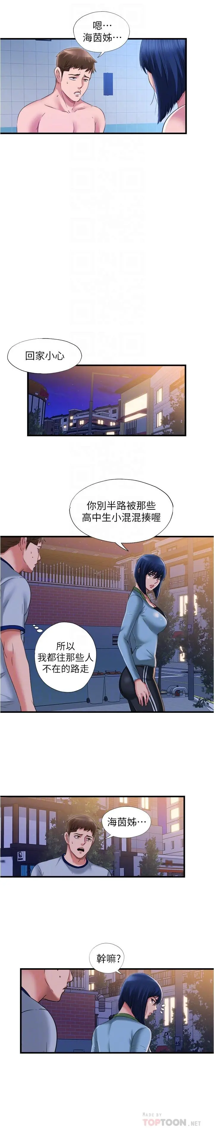 满溢游泳池 - 第35话-今天绝对不让你睡 - page 14