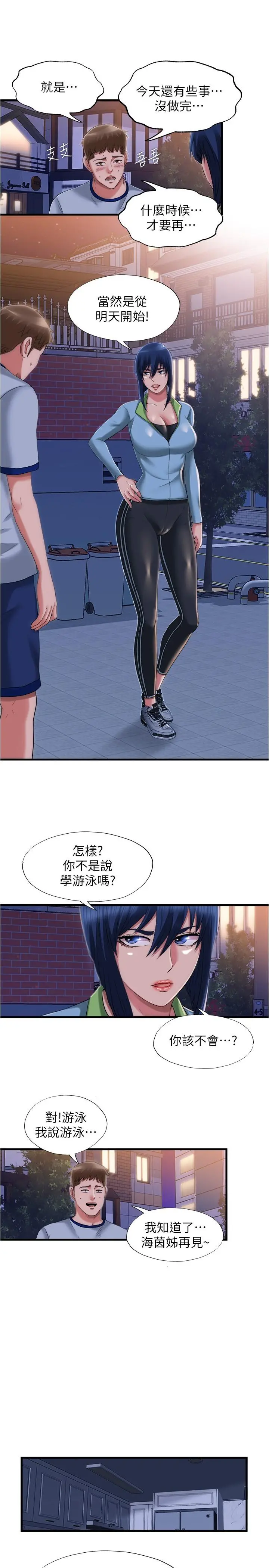 满溢游泳池 - 第35话-今天绝对不让你睡 - page 15