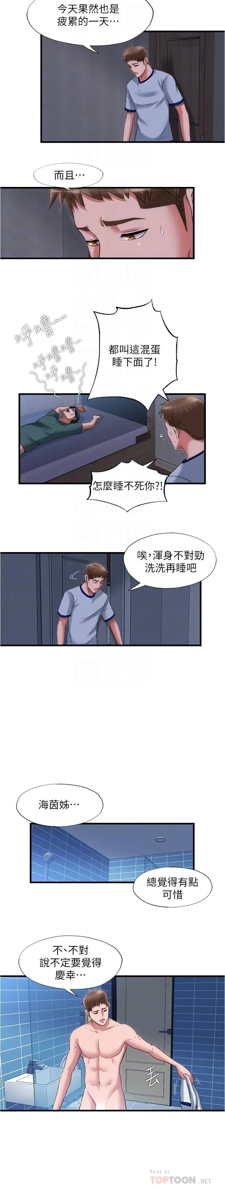 满溢游泳池 - 第35话-今天绝对不让你睡 - page 16