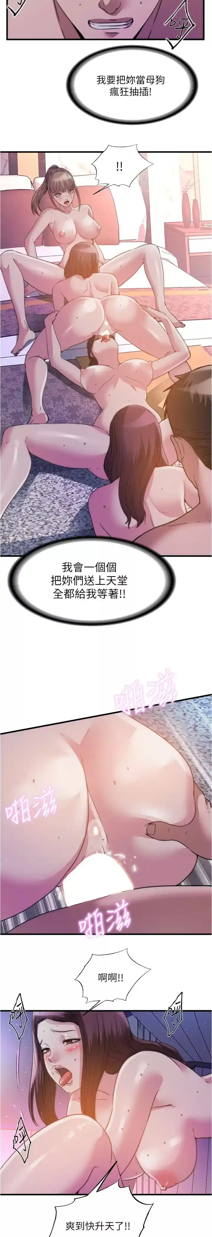 满溢游泳池 - 第98话-鲍鱼闯通关 - page 2