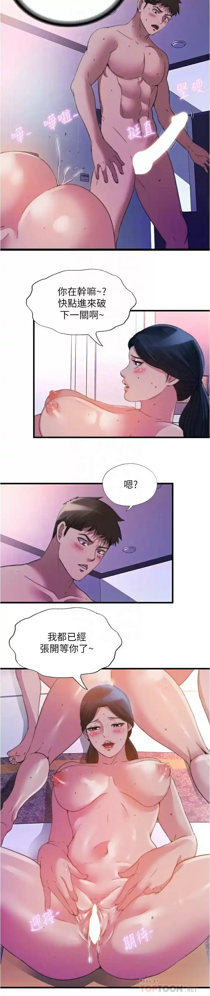 满溢游泳池 - 第98话-鲍鱼闯通关 - page 6