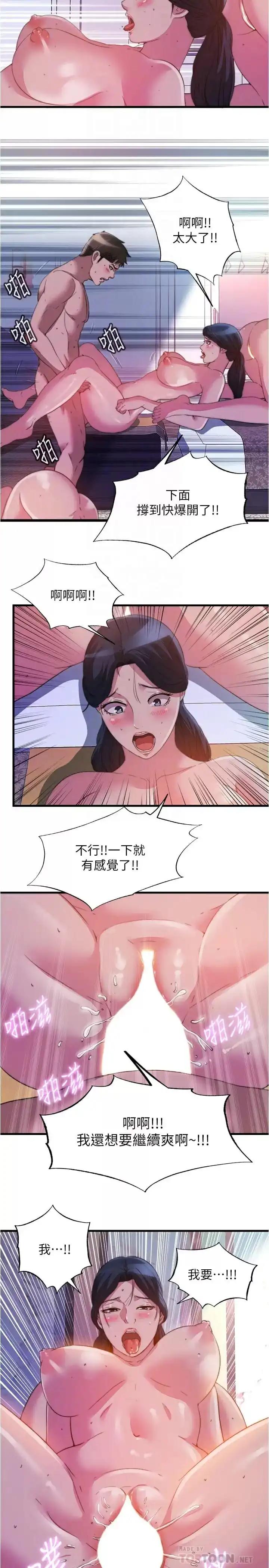 满溢游泳池 - 第98话-鲍鱼闯通关 - page 8