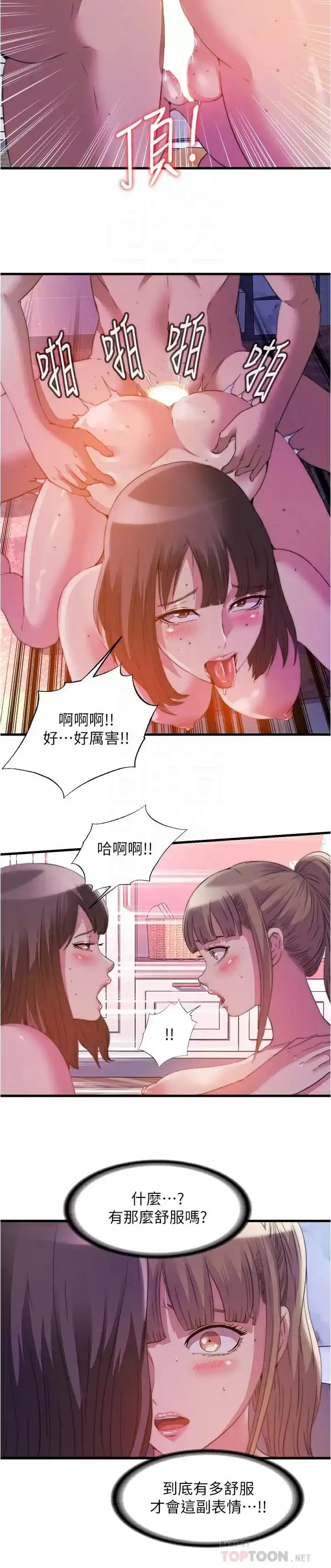 满溢游泳池 - 第98话-鲍鱼闯通关 - page 12