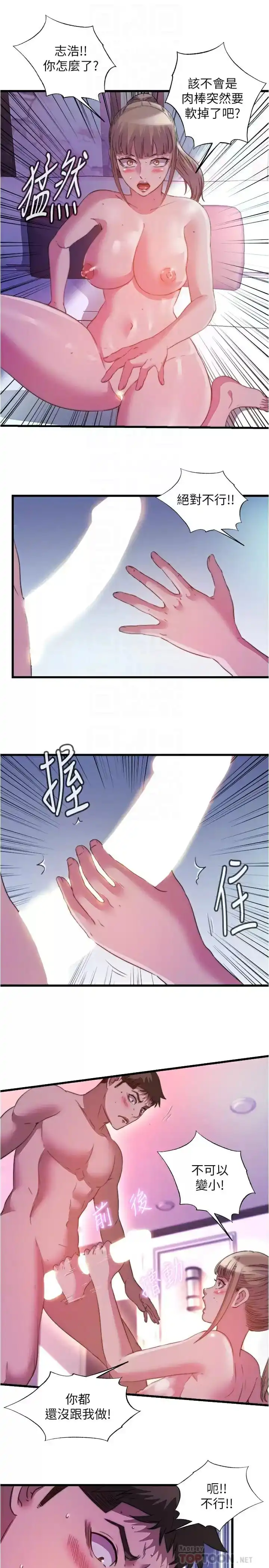 满溢游泳池 - 第98话-鲍鱼闯通关 - page 16