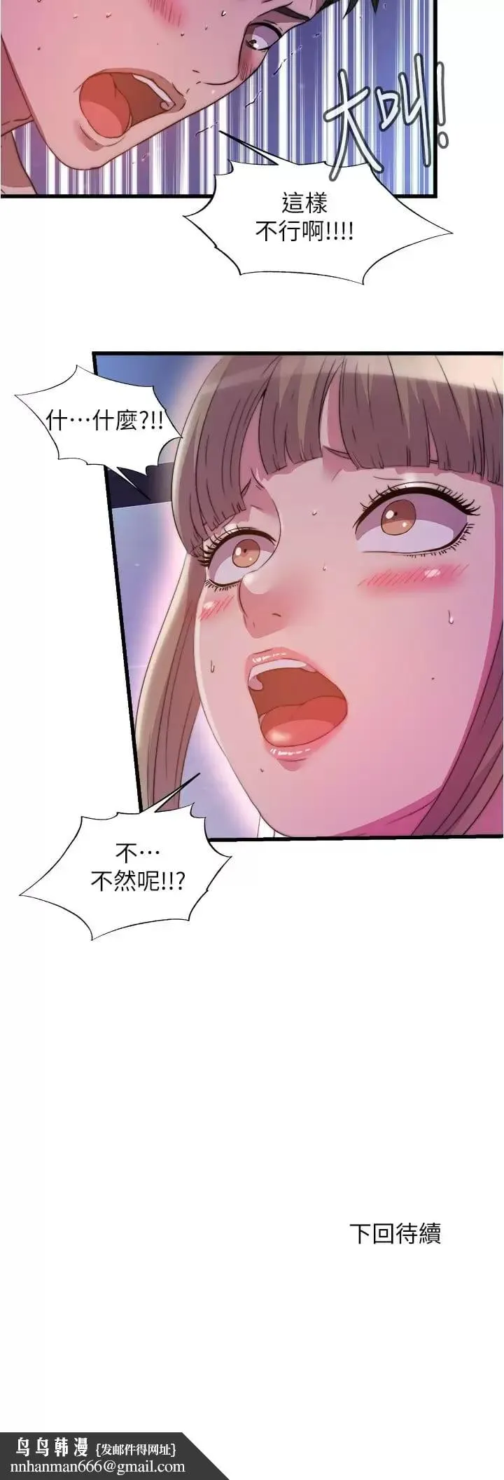 满溢游泳池 - 第98话-鲍鱼闯通关 - page 17