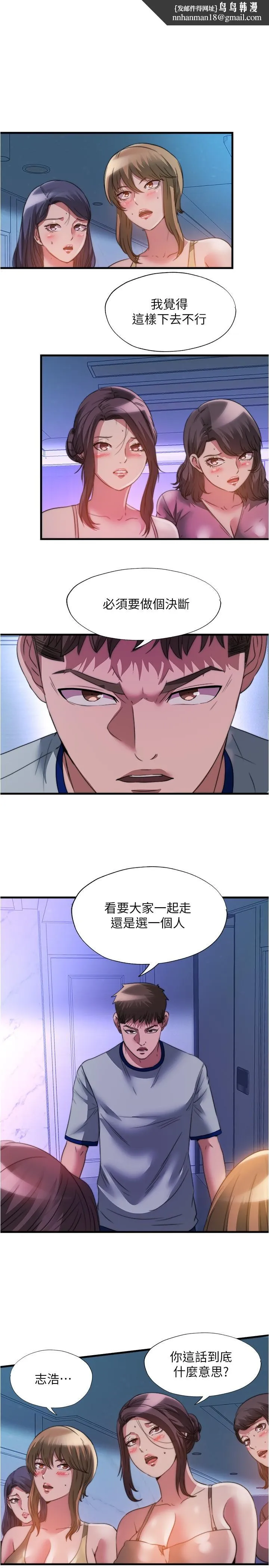 满溢游泳池 - 第100话-志浩的肉棒鹿死谁手 - page 1