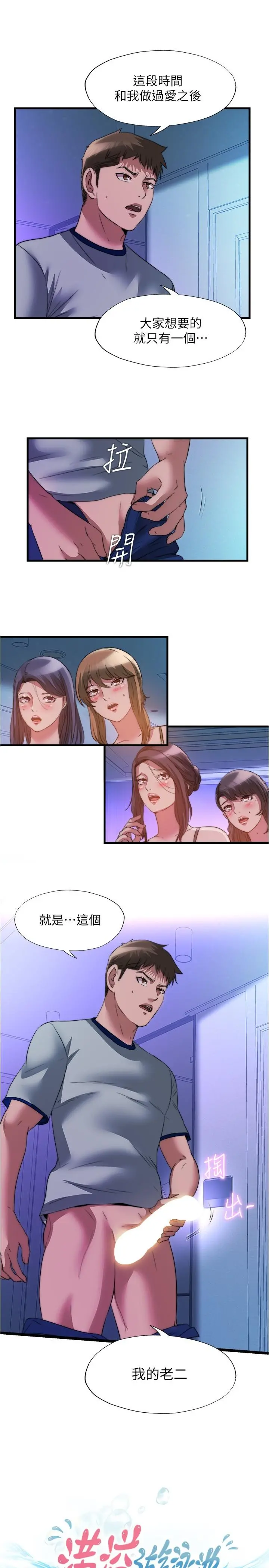 满溢游泳池 - 第100话-志浩的肉棒鹿死谁手 - page 2