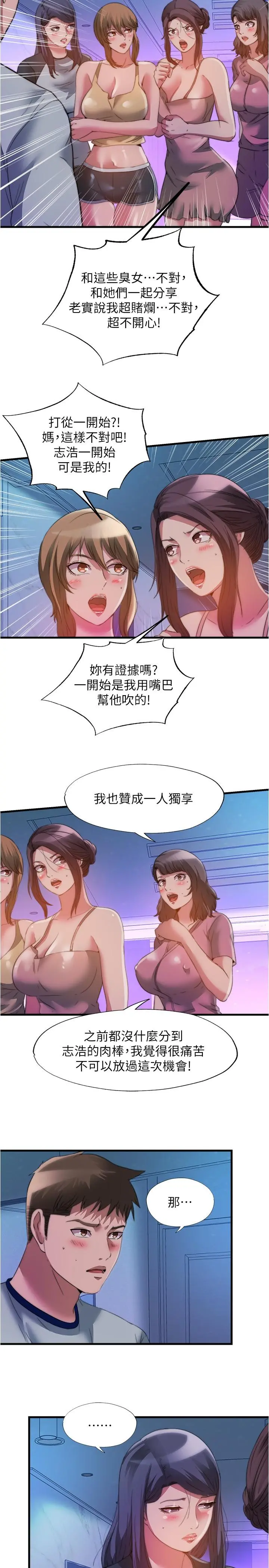 满溢游泳池 - 第100话-志浩的肉棒鹿死谁手 - page 5