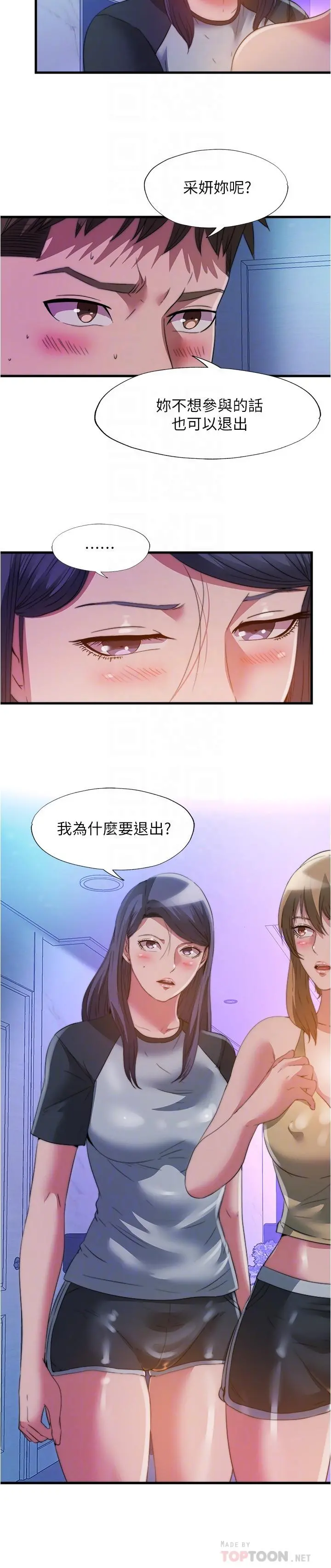 满溢游泳池 - 第100话-志浩的肉棒鹿死谁手 - page 6