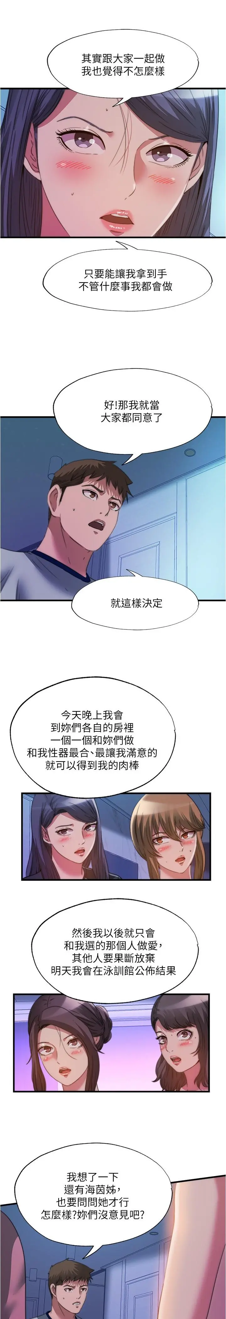 满溢游泳池 - 第100话-志浩的肉棒鹿死谁手 - page 7